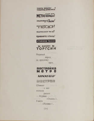 Кирсанов С. Товарищ Маркс / Худож. А. Радищев. [М.]: Гослитиздат, 1933.
